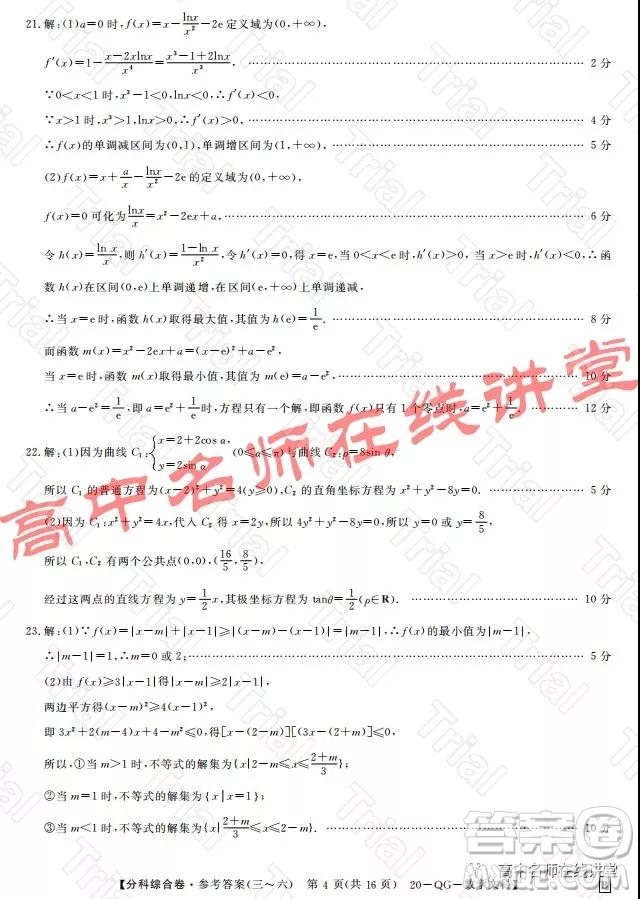 2020年普通高校招生全國統(tǒng)一考試分科綜合卷三文科數(shù)學試題及答案