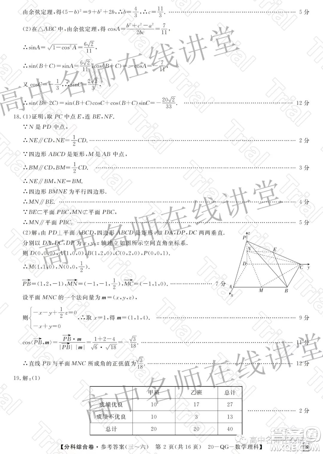 2020年普通高校招生全國統(tǒng)一考試分科綜合卷三理科數(shù)學(xué)試題及答案