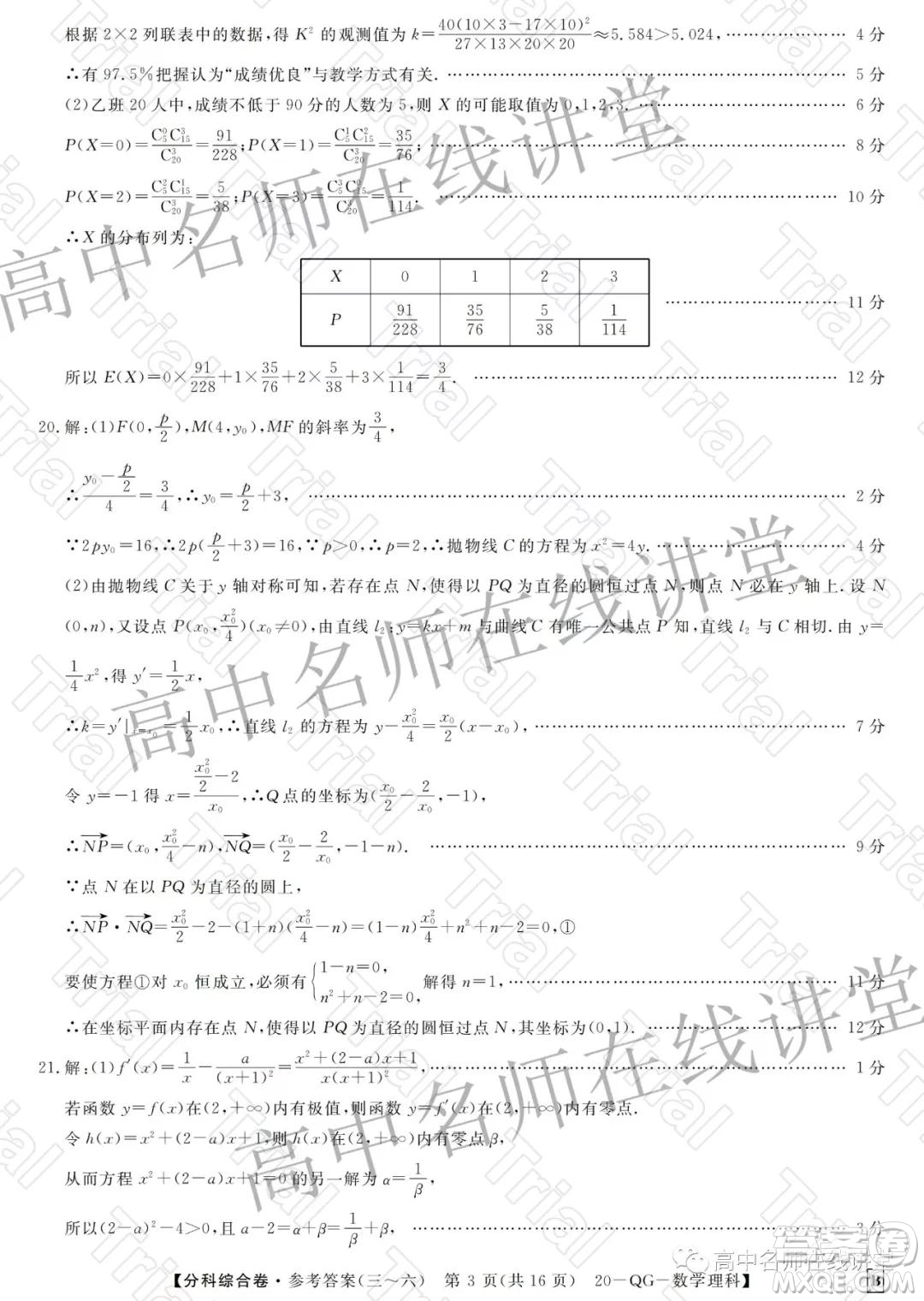 2020年普通高校招生全國統(tǒng)一考試分科綜合卷三理科數(shù)學(xué)試題及答案
