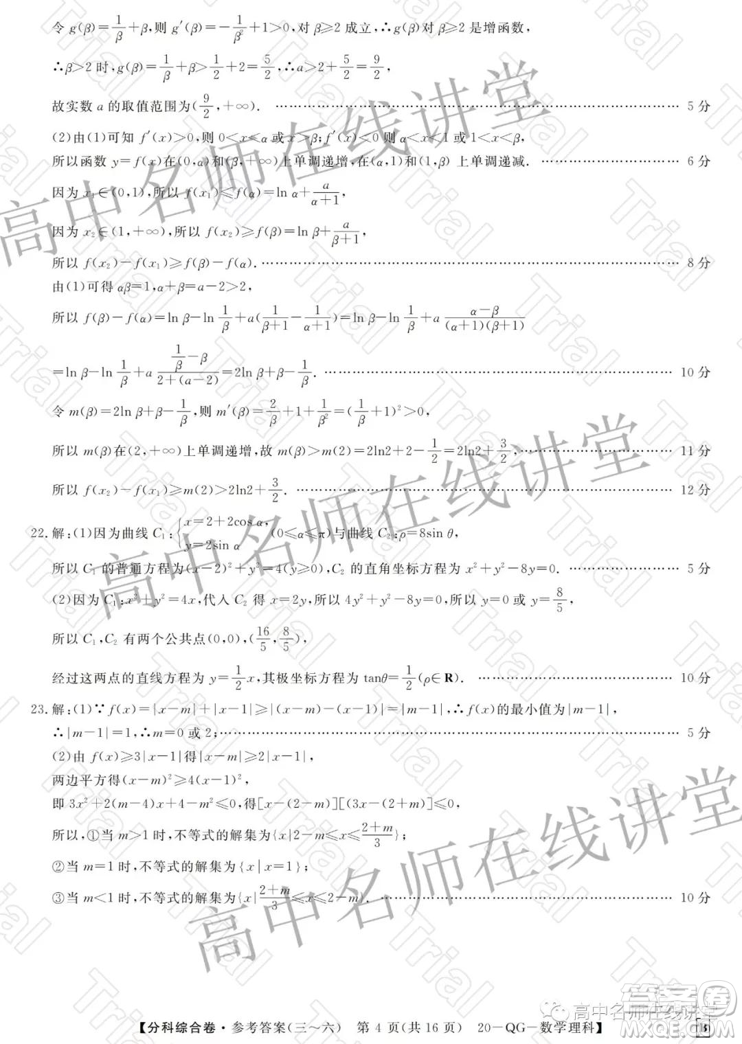 2020年普通高校招生全國統(tǒng)一考試分科綜合卷三理科數(shù)學(xué)試題及答案