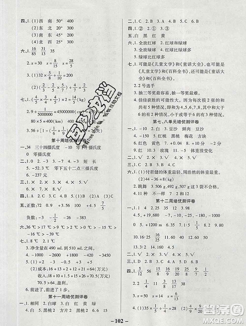 武漢大學出版社2019秋新版培優(yōu)名卷全能卷六年級數(shù)學西師版C版答案