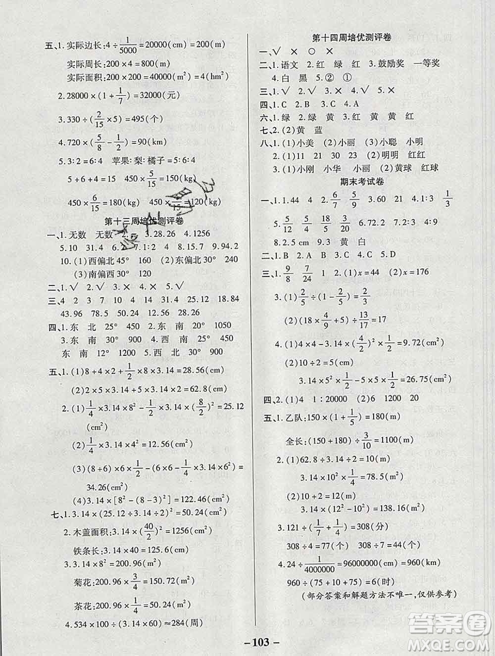 武漢大學出版社2019秋新版培優(yōu)名卷全能卷六年級數(shù)學西師版C版答案