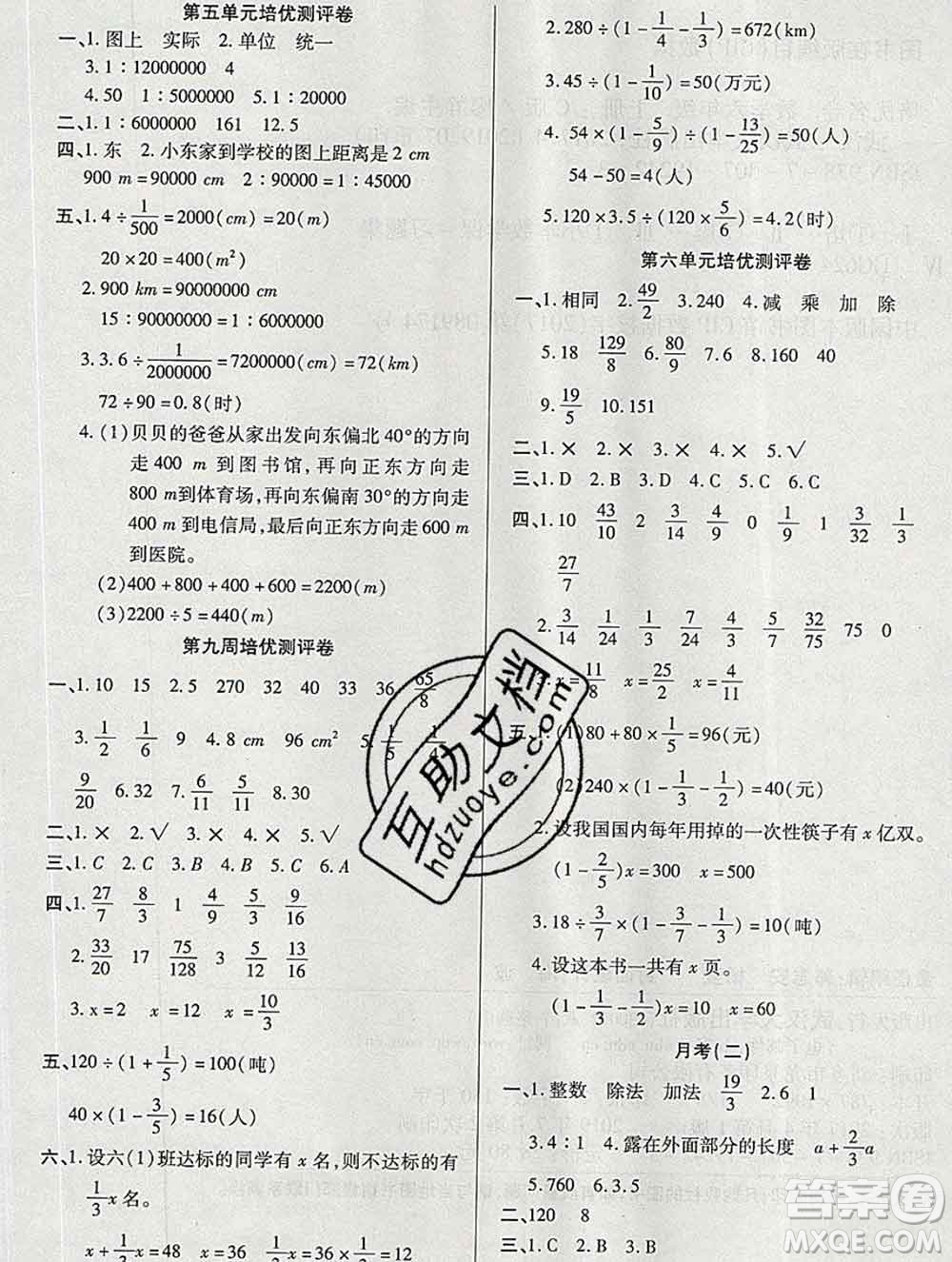 武漢大學出版社2019秋新版培優(yōu)名卷全能卷六年級數(shù)學西師版C版答案