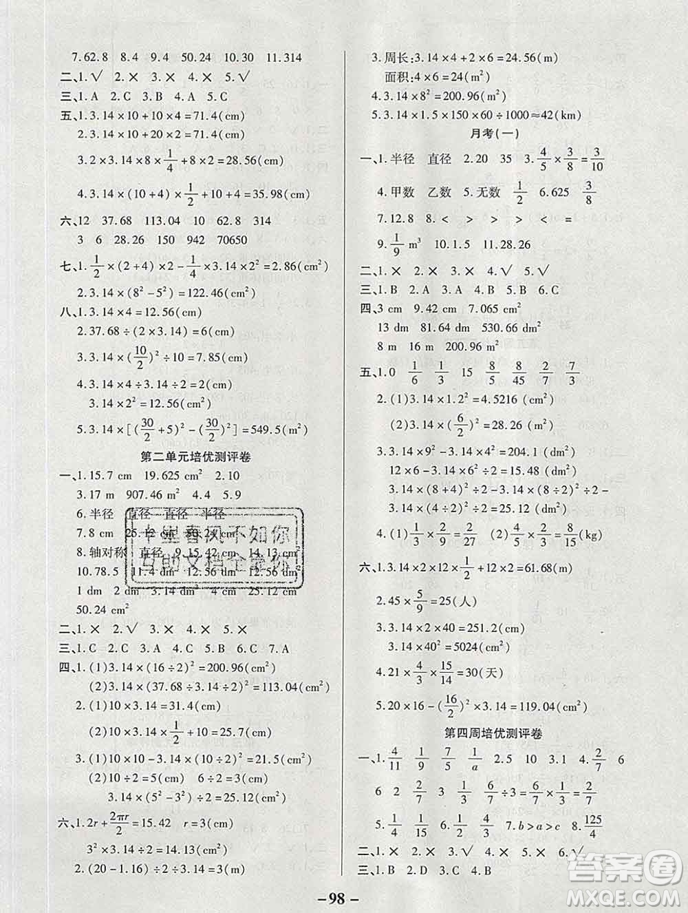 武漢大學出版社2019秋新版培優(yōu)名卷全能卷六年級數(shù)學西師版C版答案