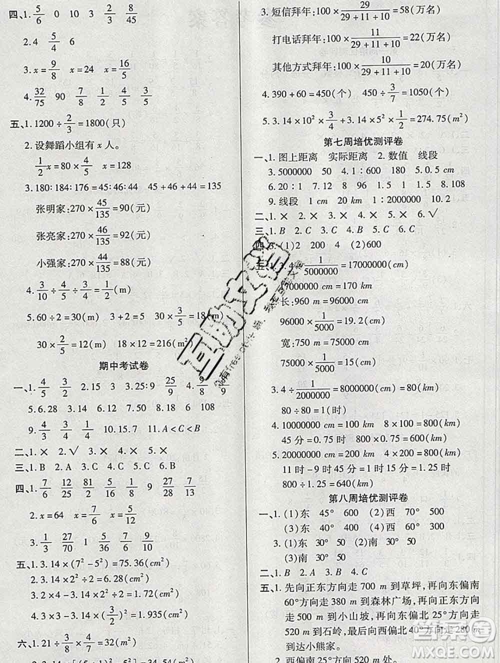 武漢大學出版社2019秋新版培優(yōu)名卷全能卷六年級數(shù)學西師版C版答案