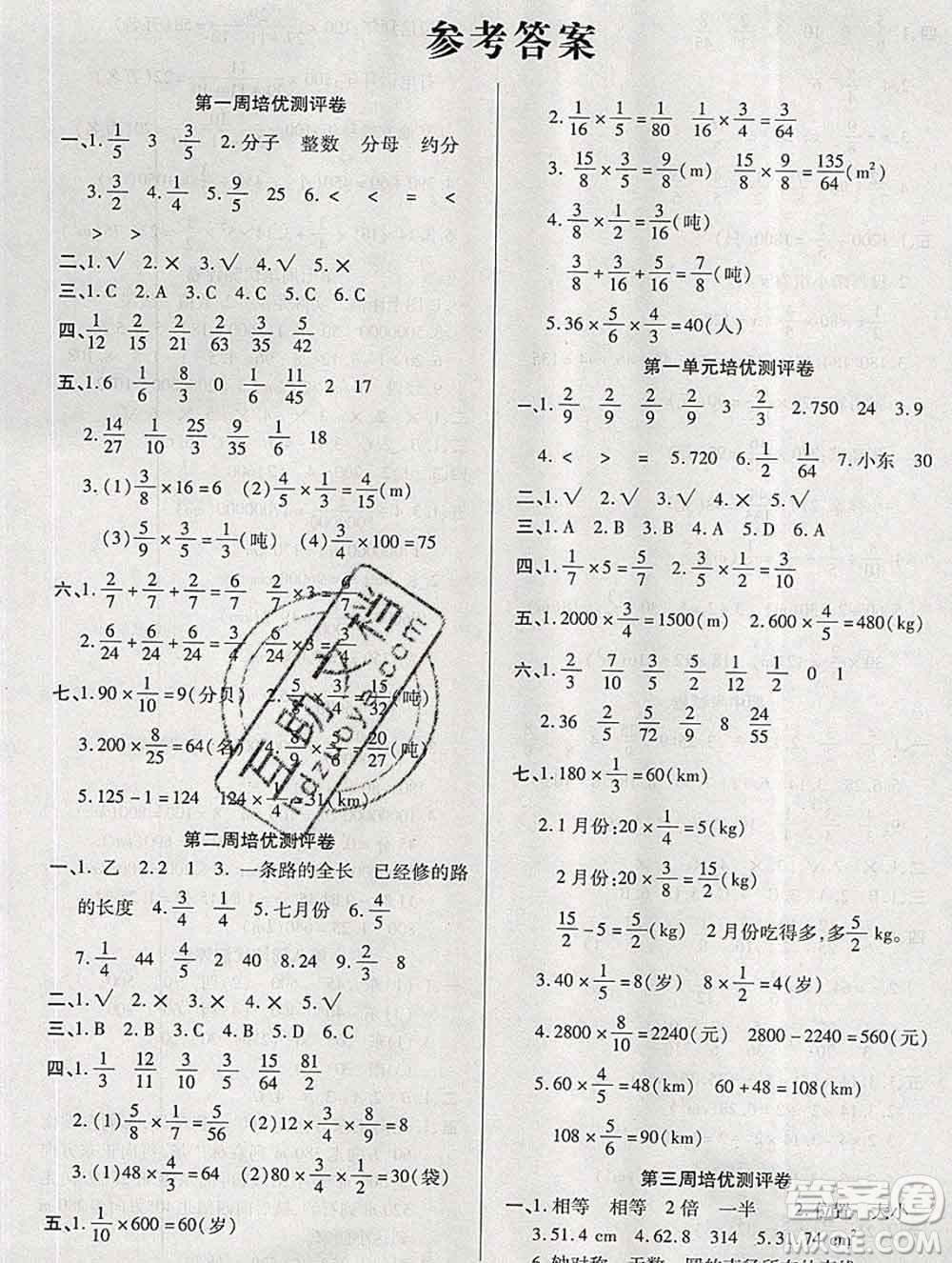 武漢大學出版社2019秋新版培優(yōu)名卷全能卷六年級數(shù)學西師版C版答案