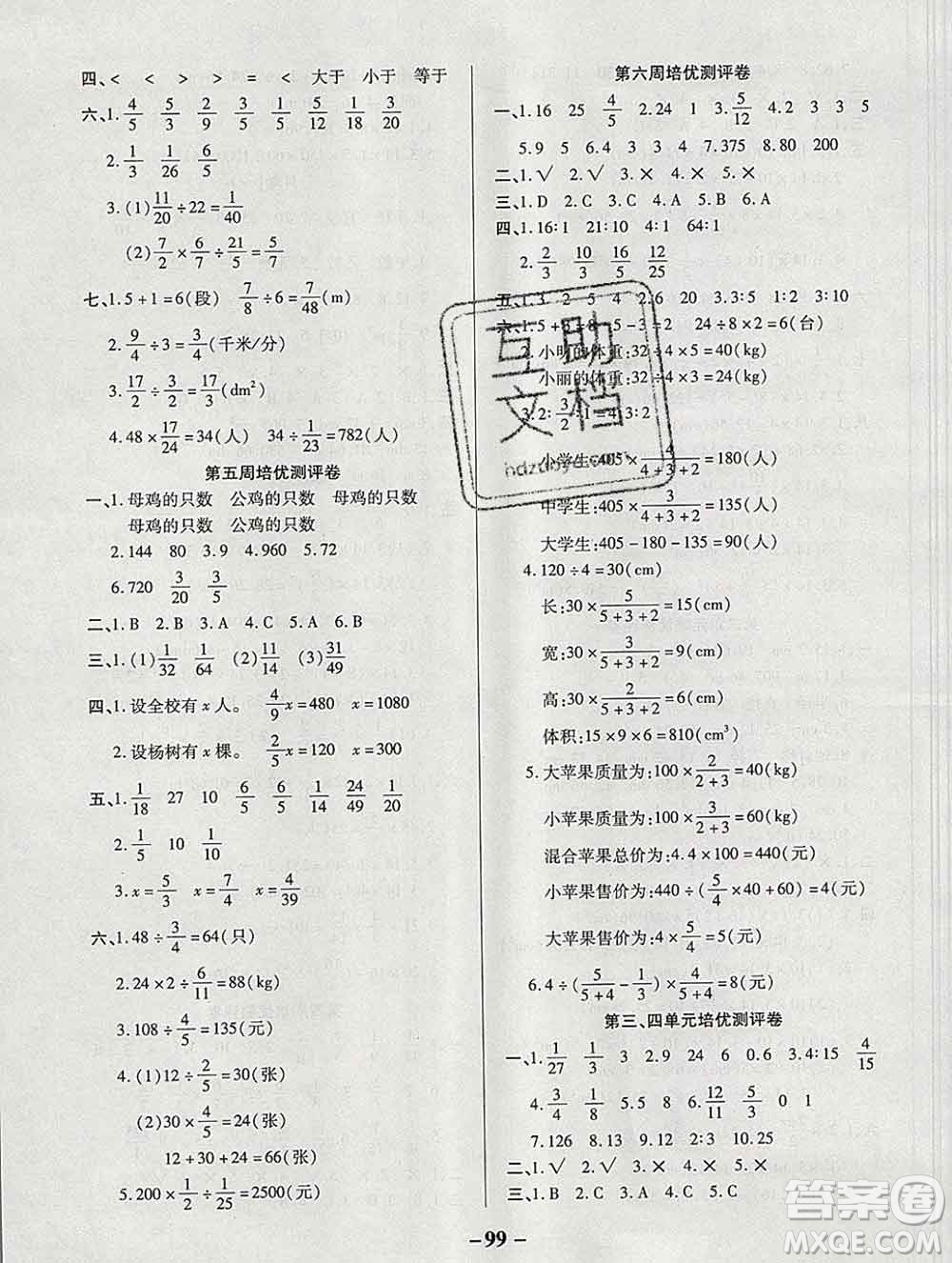 武漢大學出版社2019秋新版培優(yōu)名卷全能卷六年級數(shù)學西師版C版答案