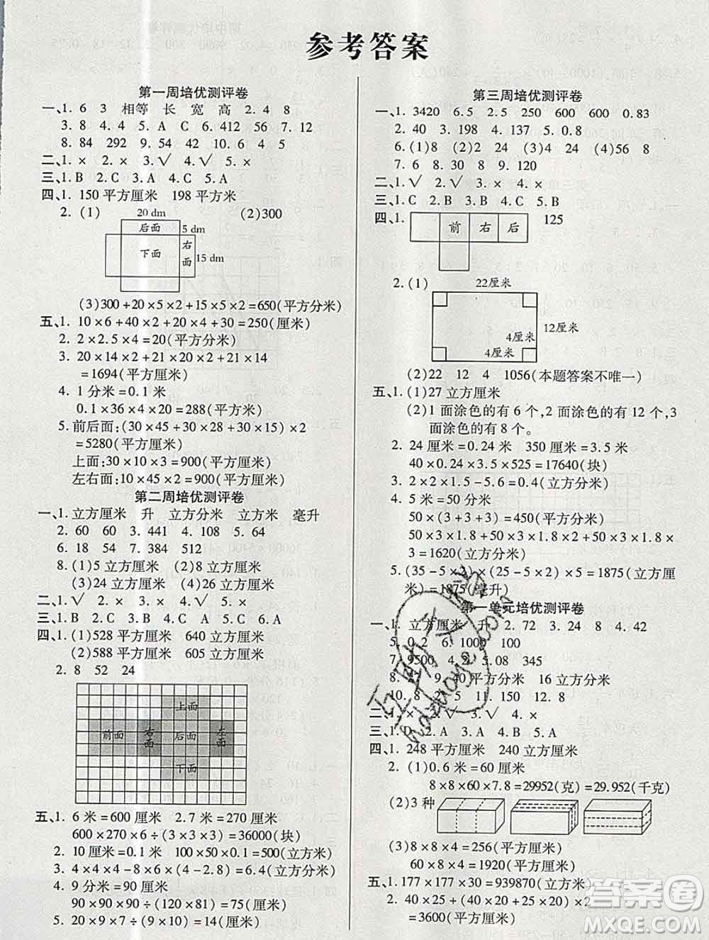 武漢大學(xué)出版社2019秋新版培優(yōu)名卷全能卷六年級(jí)數(shù)學(xué)蘇教版B版答案