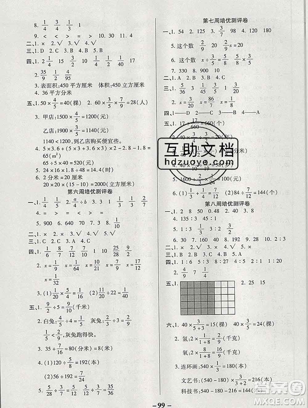 武漢大學(xué)出版社2019秋新版培優(yōu)名卷全能卷六年級(jí)數(shù)學(xué)蘇教版B版答案