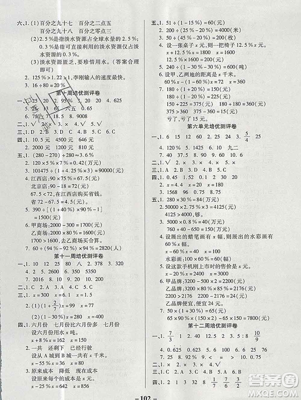 武漢大學(xué)出版社2019秋新版培優(yōu)名卷全能卷六年級(jí)數(shù)學(xué)蘇教版B版答案