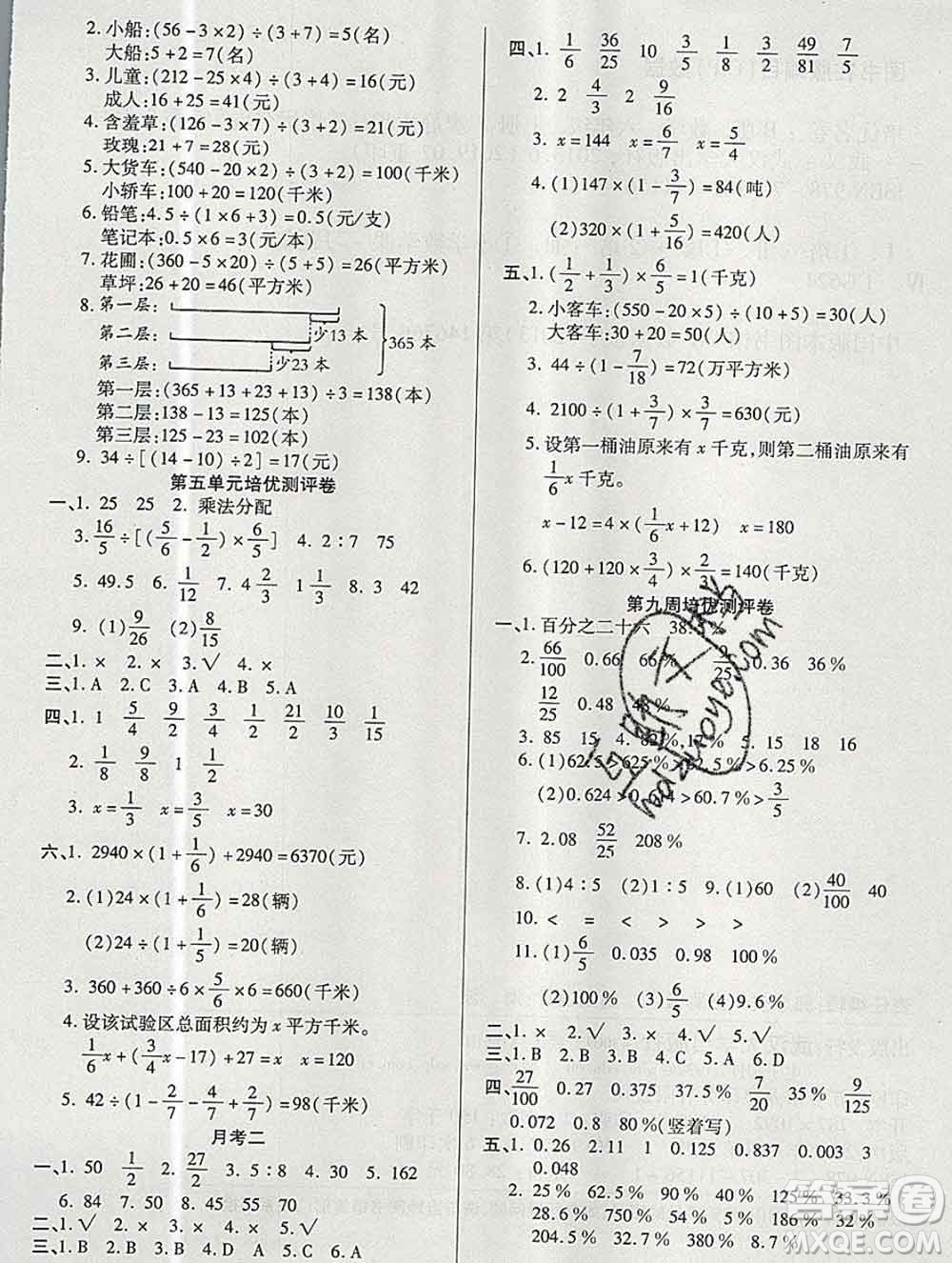 武漢大學(xué)出版社2019秋新版培優(yōu)名卷全能卷六年級(jí)數(shù)學(xué)蘇教版B版答案