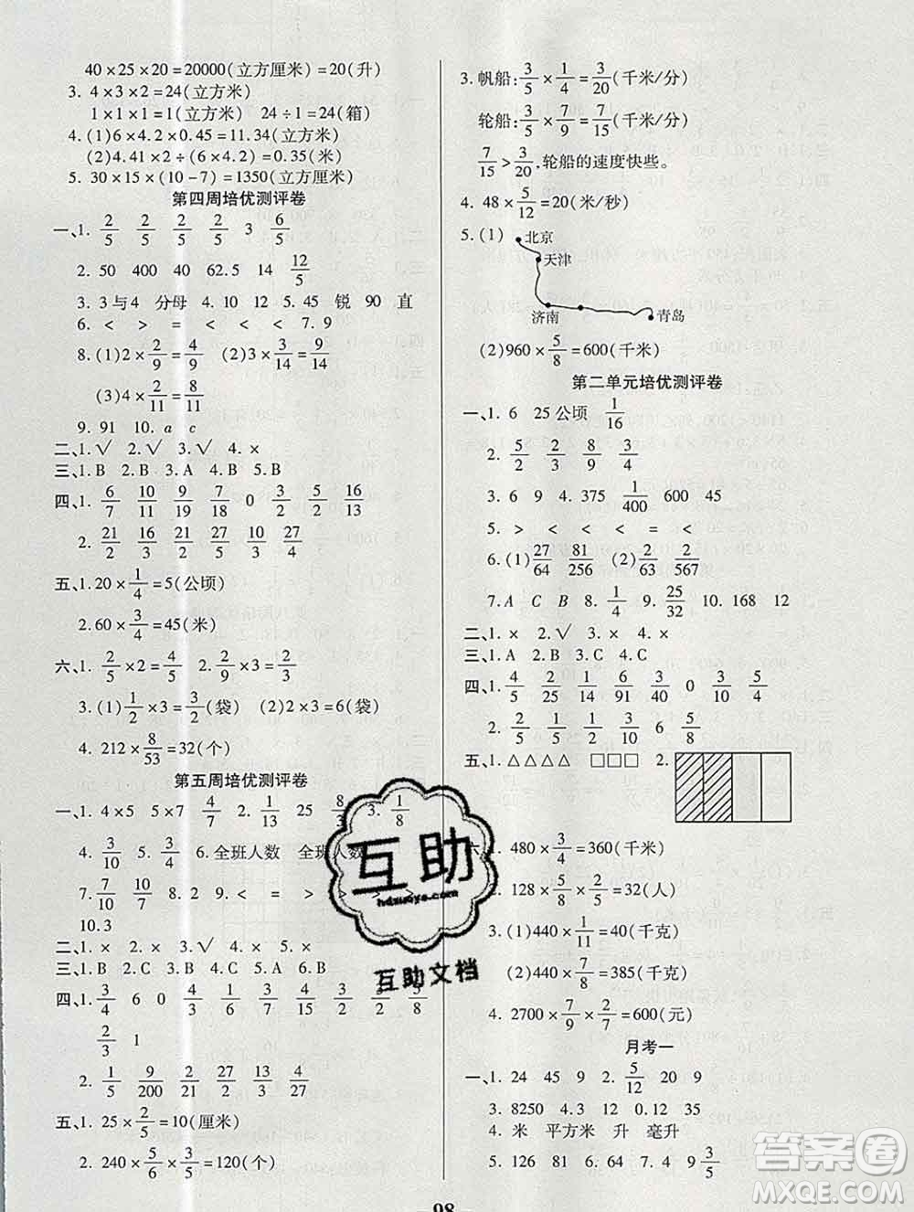 武漢大學(xué)出版社2019秋新版培優(yōu)名卷全能卷六年級(jí)數(shù)學(xué)蘇教版B版答案