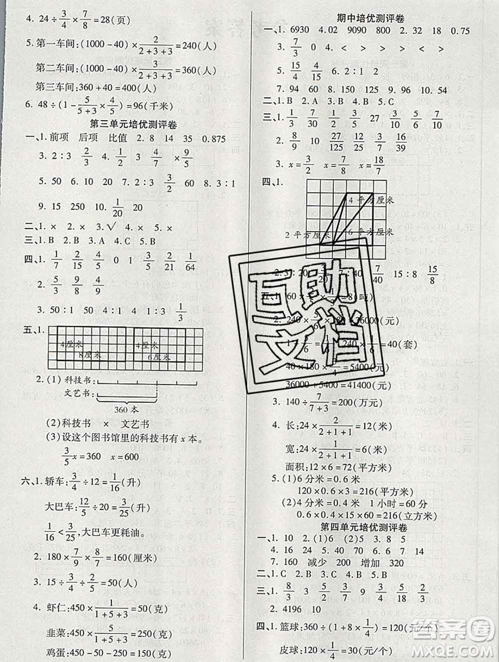 武漢大學(xué)出版社2019秋新版培優(yōu)名卷全能卷六年級(jí)數(shù)學(xué)蘇教版B版答案