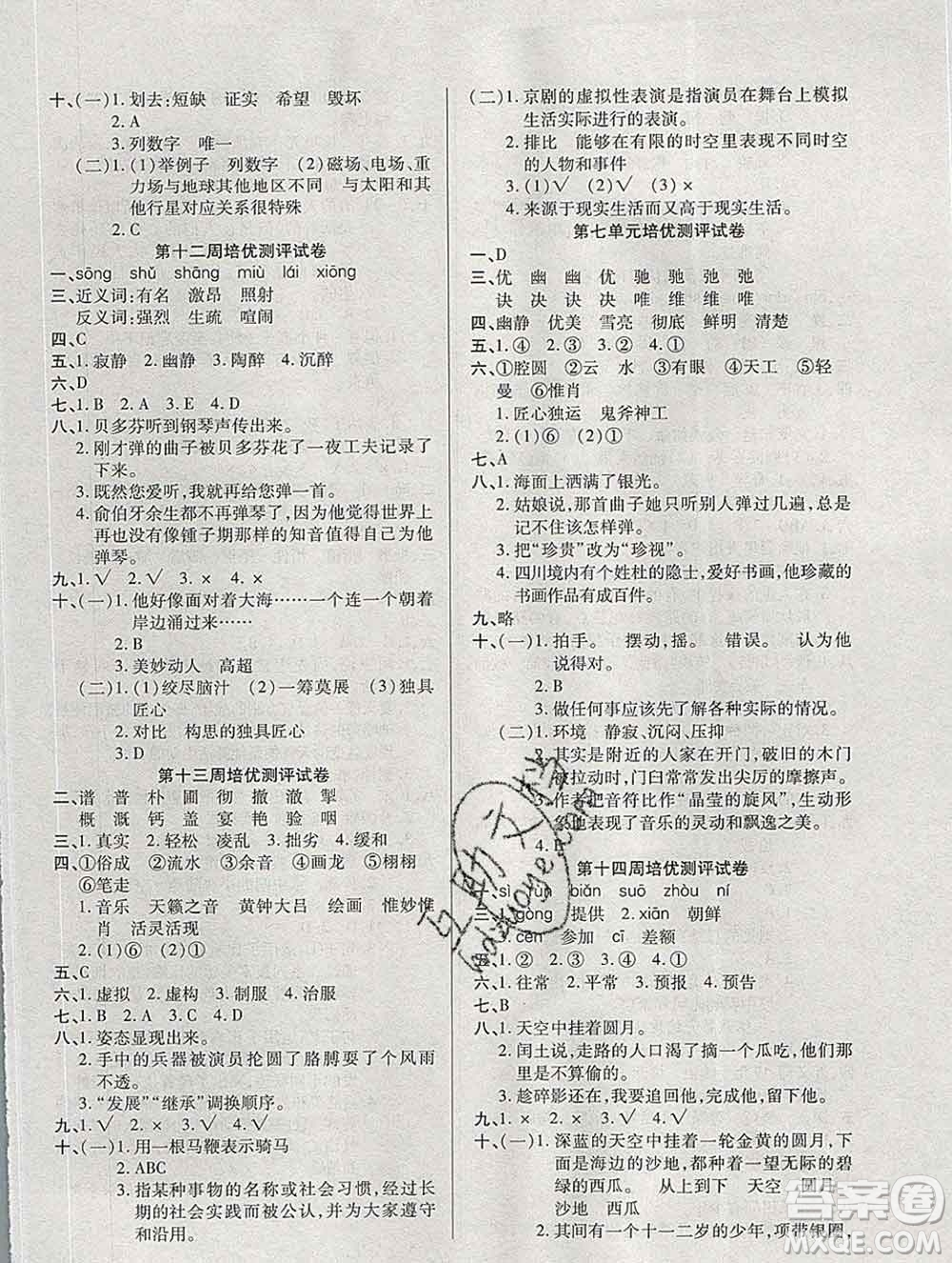 武漢大學(xué)出版社2019秋新版培優(yōu)名卷全能卷六年級(jí)語(yǔ)文人教版A版答案