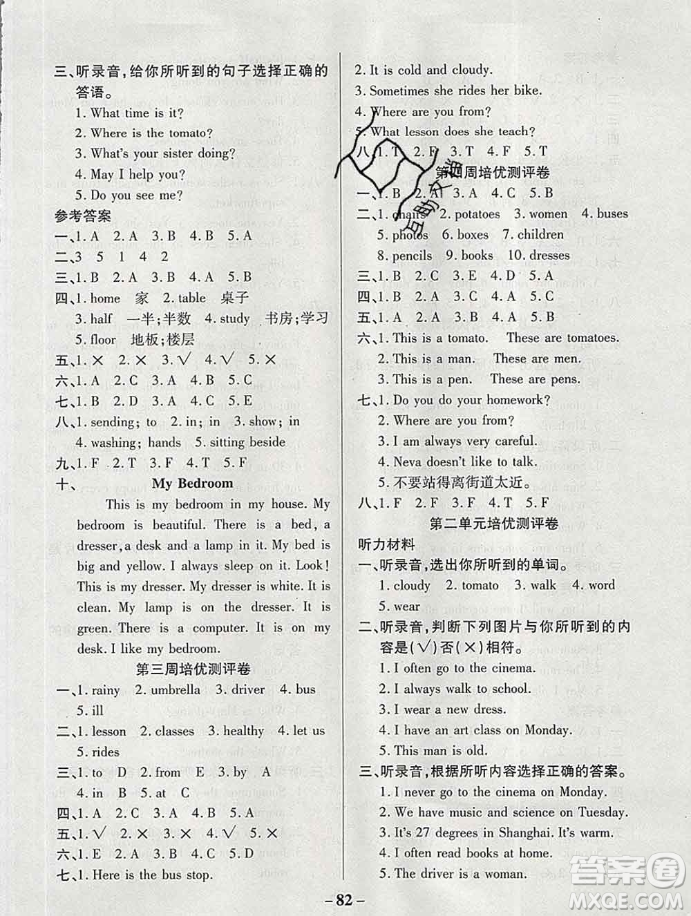 武漢大學(xué)出版社2019秋新版培優(yōu)名卷全能卷六年級英語冀教版A版答案