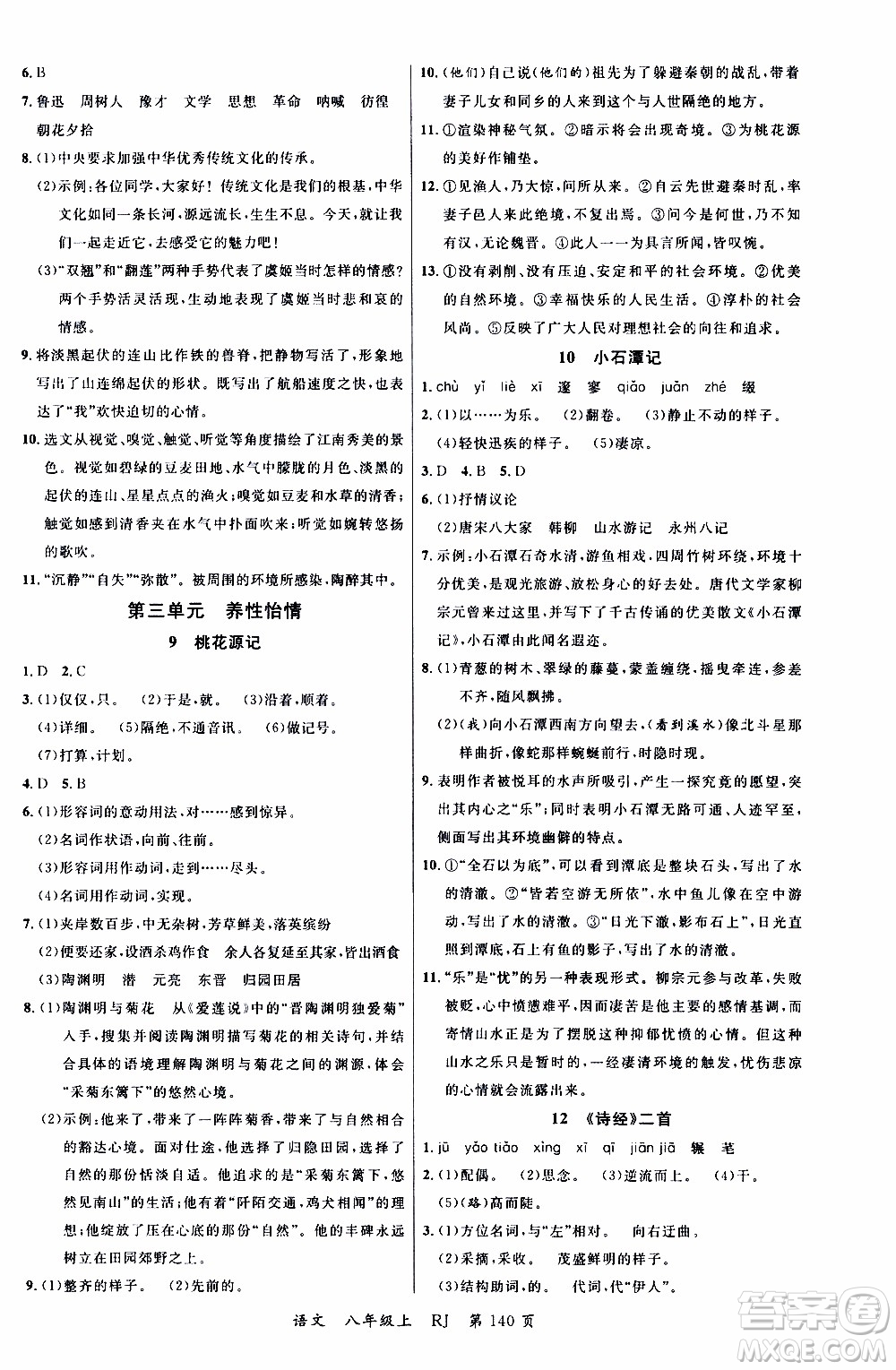 2019品至教育一線課堂語文八年級上冊人教版RJ參考答案