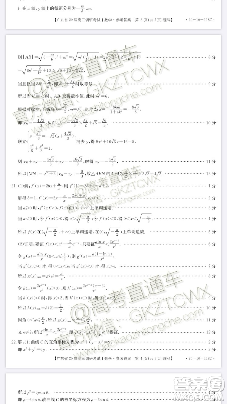 2020屆廣東金太陽高三11月百校聯(lián)考理數(shù)試題答案