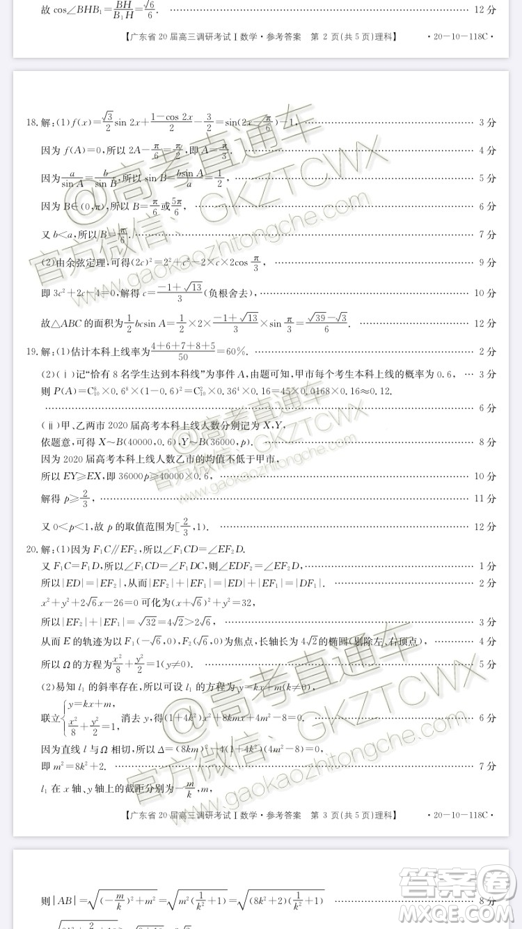2020屆廣東金太陽高三11月百校聯(lián)考理數(shù)試題答案