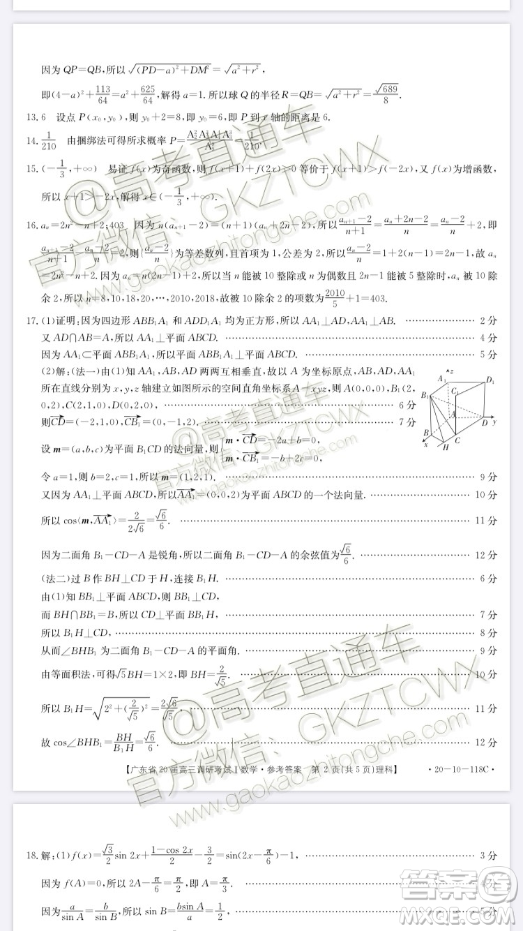2020屆廣東金太陽高三11月百校聯(lián)考理數(shù)試題答案