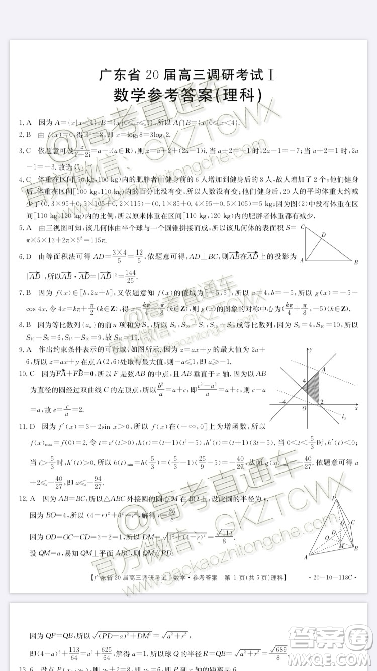 2020屆廣東金太陽高三11月百校聯(lián)考理數(shù)試題答案