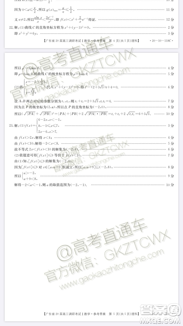 2020屆廣東金太陽高三11月百校聯(lián)考理數(shù)試題答案