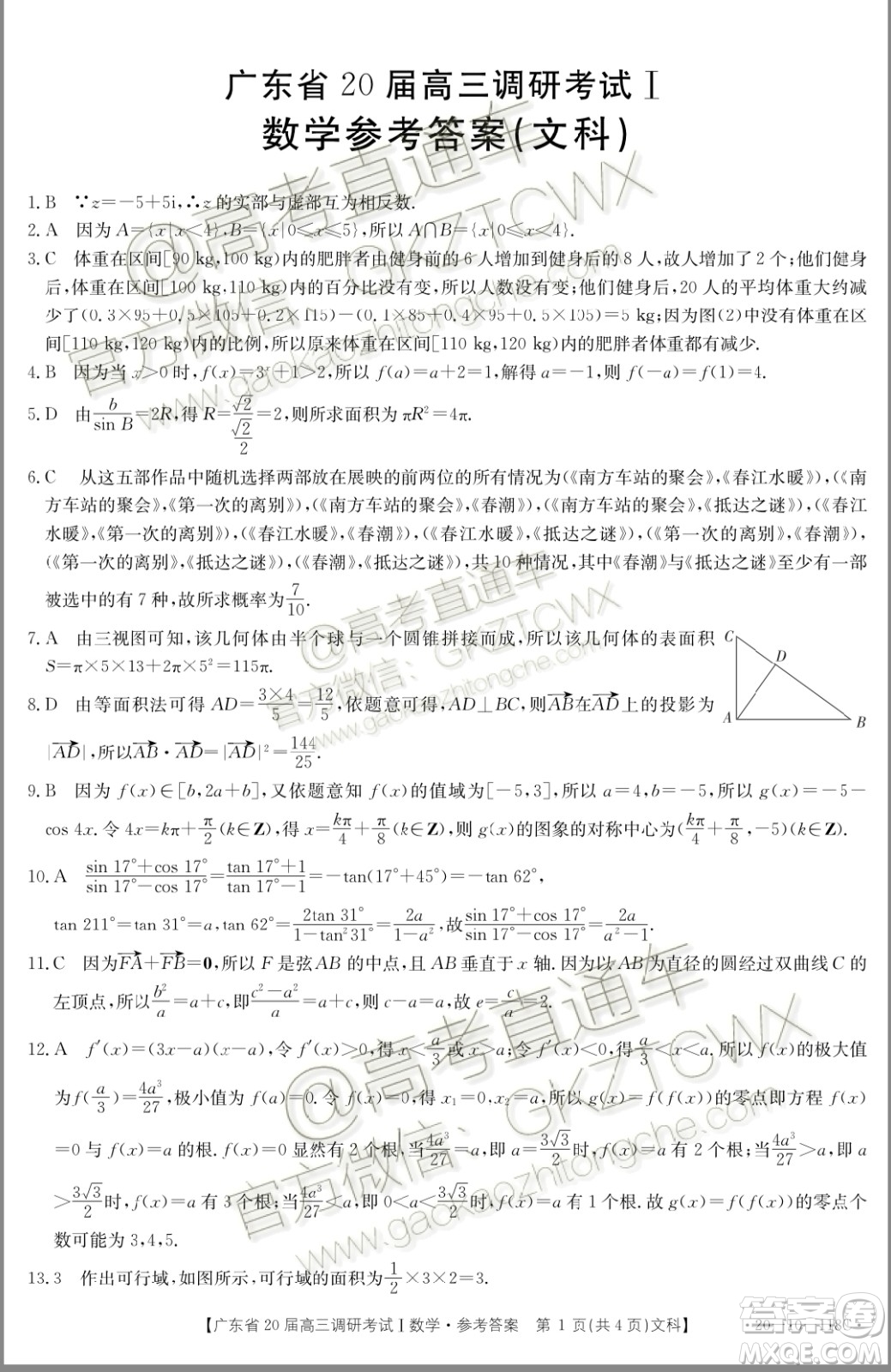 2020屆廣東金太陽(yáng)高三11月百校聯(lián)考文科數(shù)學(xué)試題答案