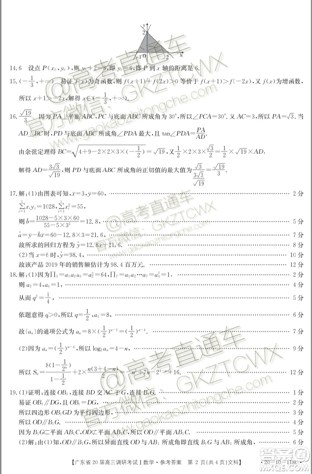 2020屆廣東金太陽(yáng)高三11月百校聯(lián)考文科數(shù)學(xué)試題答案