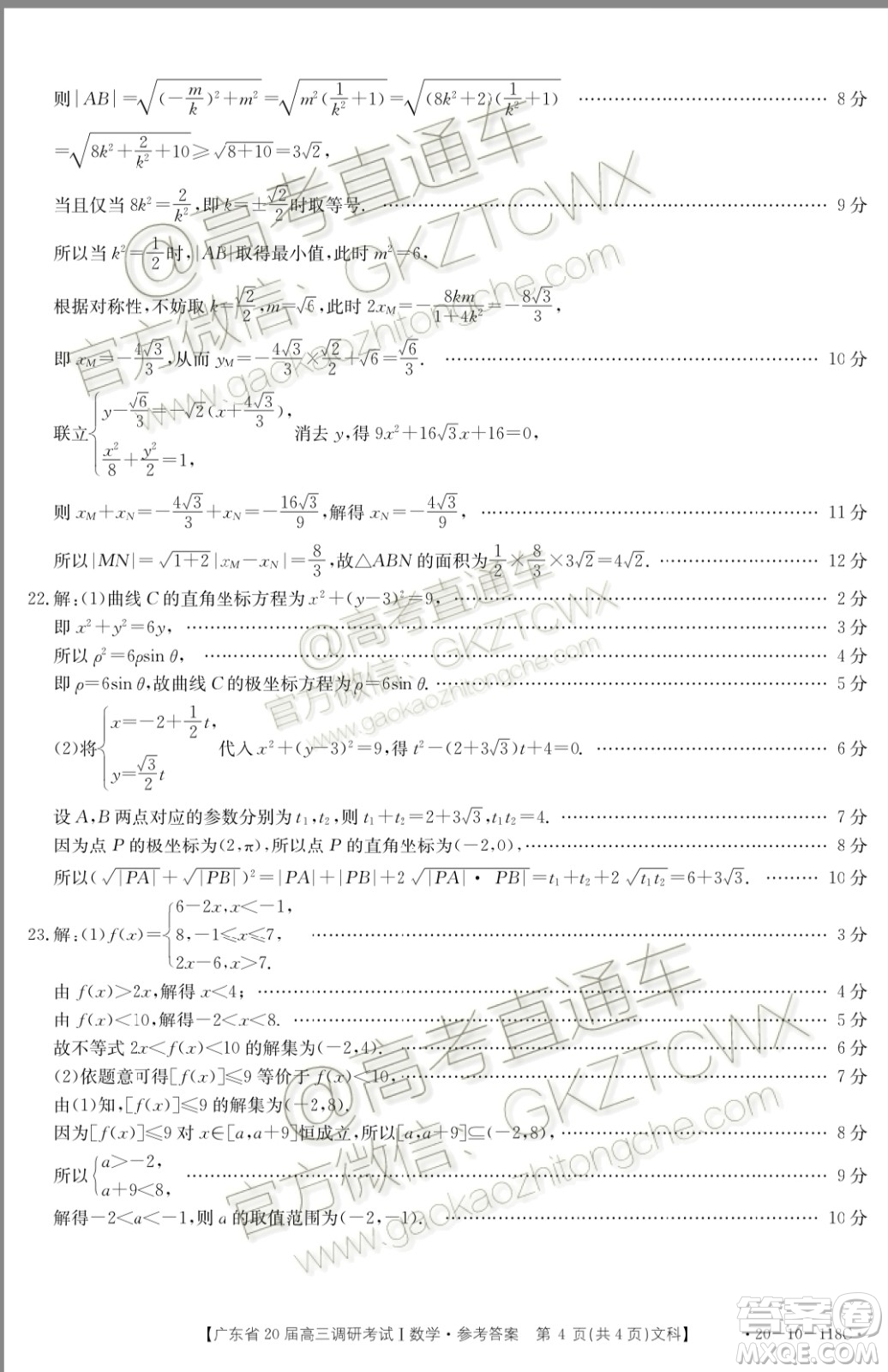 2020屆廣東金太陽(yáng)高三11月百校聯(lián)考文科數(shù)學(xué)試題答案