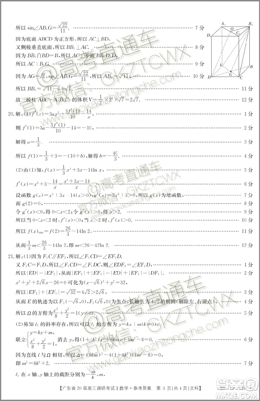 2020屆廣東金太陽(yáng)高三11月百校聯(lián)考文科數(shù)學(xué)試題答案