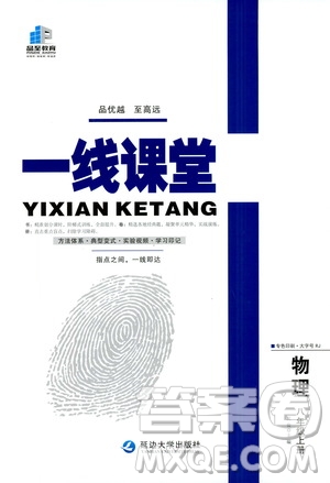 2019品至教育一線課堂物理八年級(jí)上冊(cè)人教版RJ參考答案