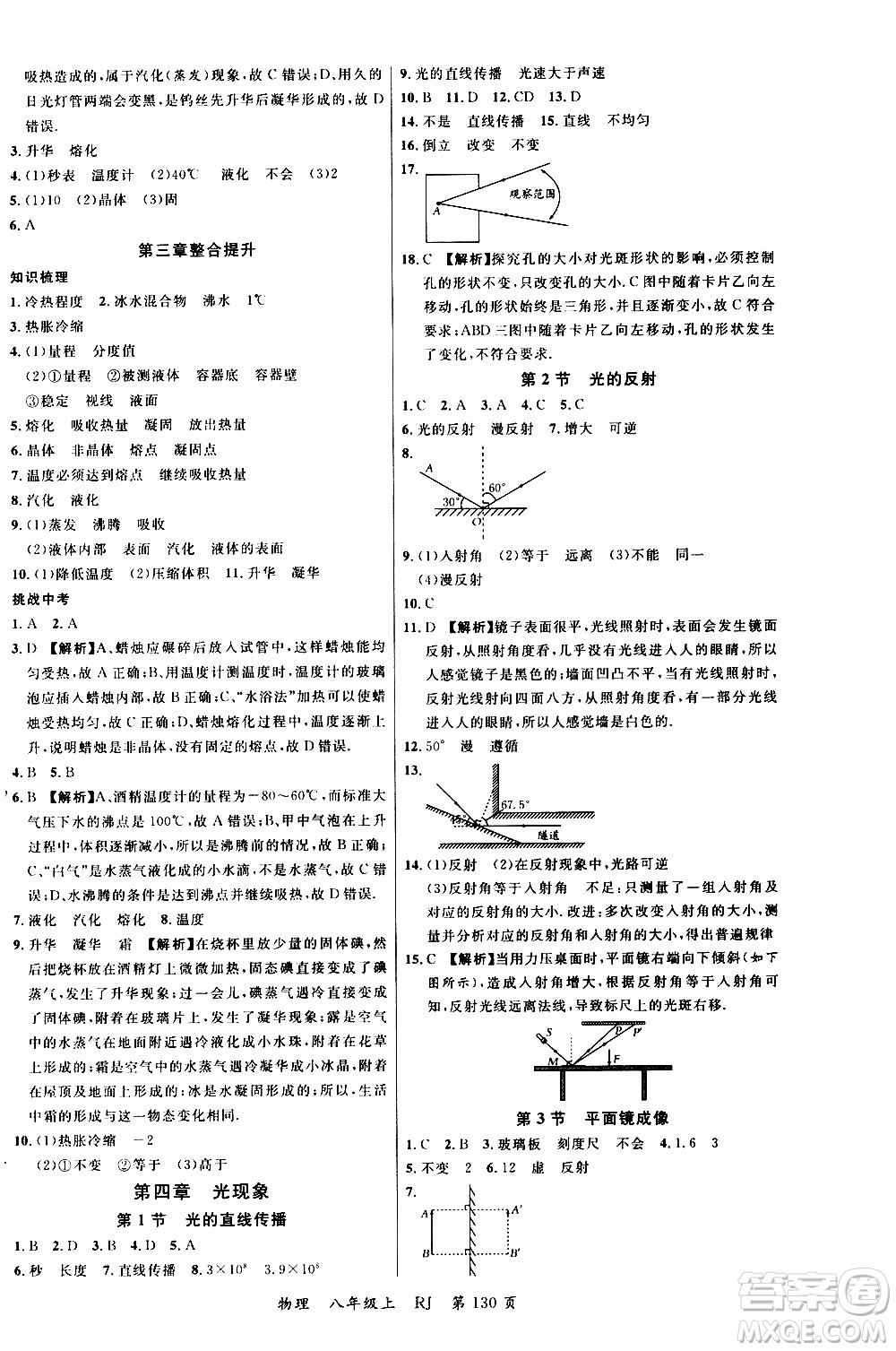 2019品至教育一線課堂物理八年級(jí)上冊(cè)人教版RJ參考答案
