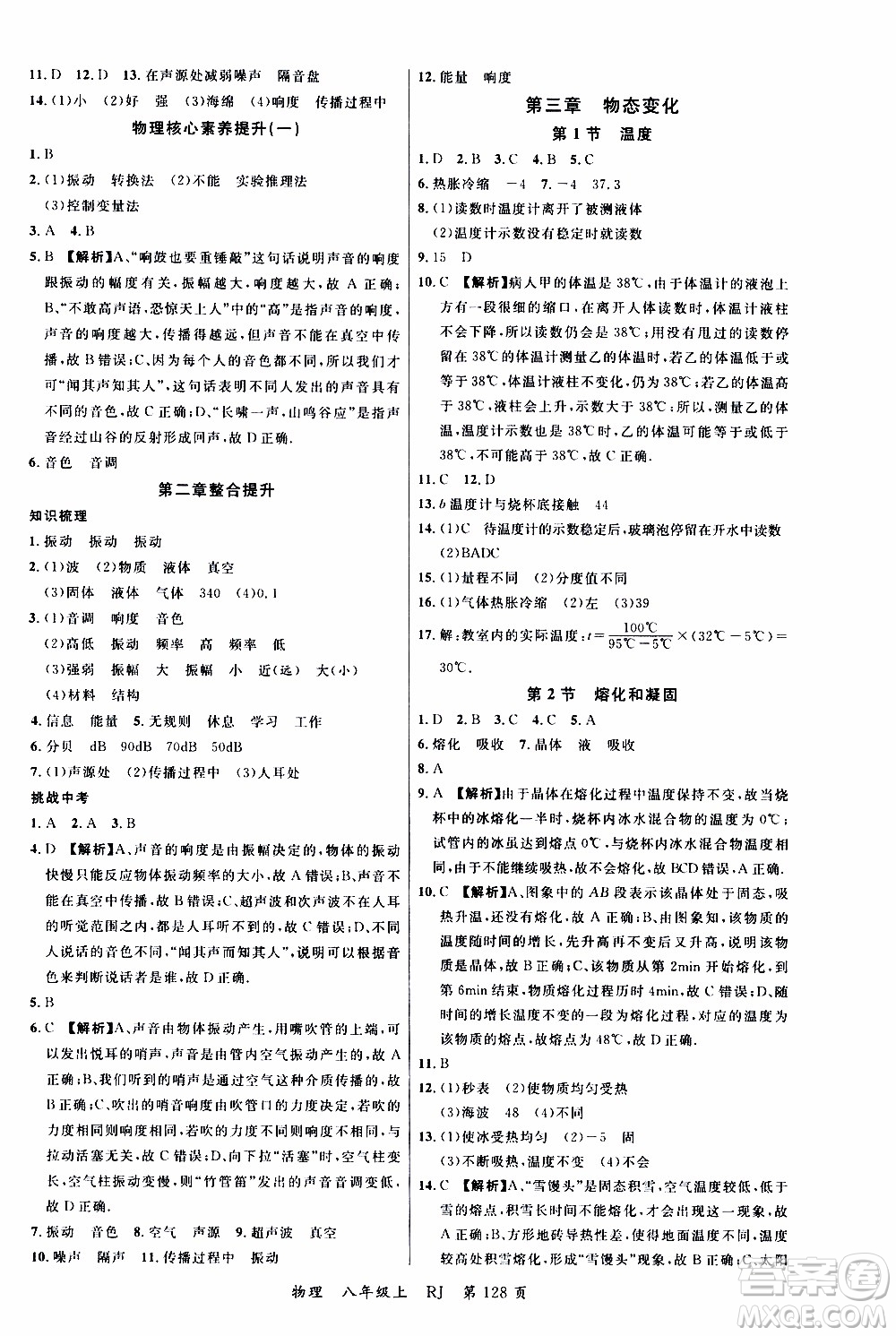 2019品至教育一線課堂物理八年級(jí)上冊(cè)人教版RJ參考答案