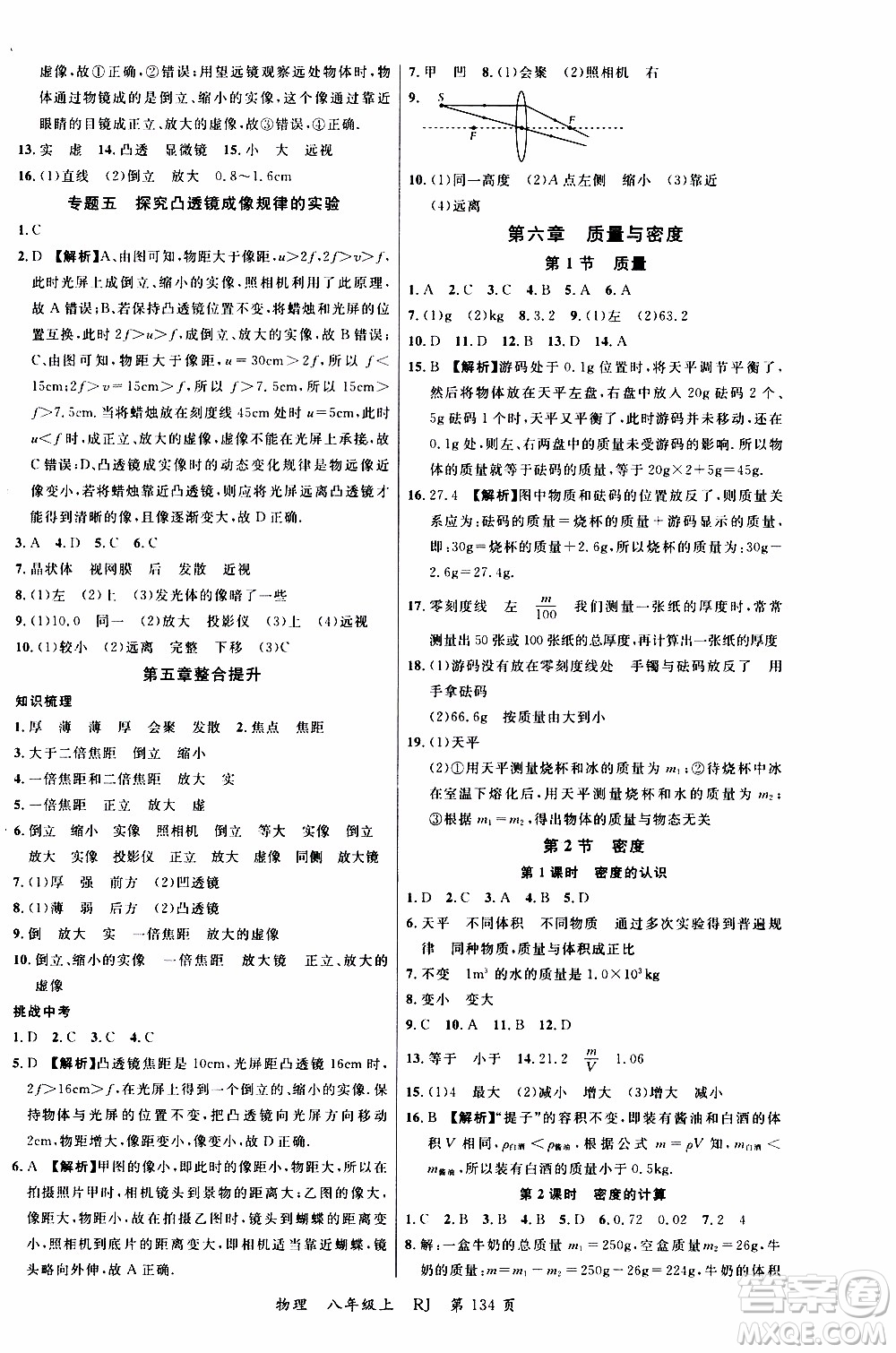 2019品至教育一線課堂物理八年級(jí)上冊(cè)人教版RJ參考答案