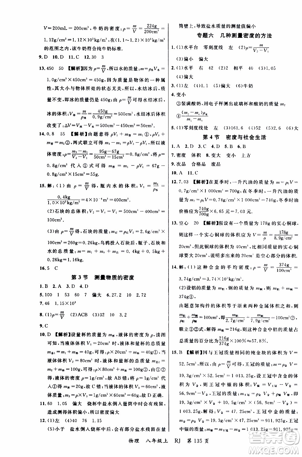 2019品至教育一線課堂物理八年級(jí)上冊(cè)人教版RJ參考答案