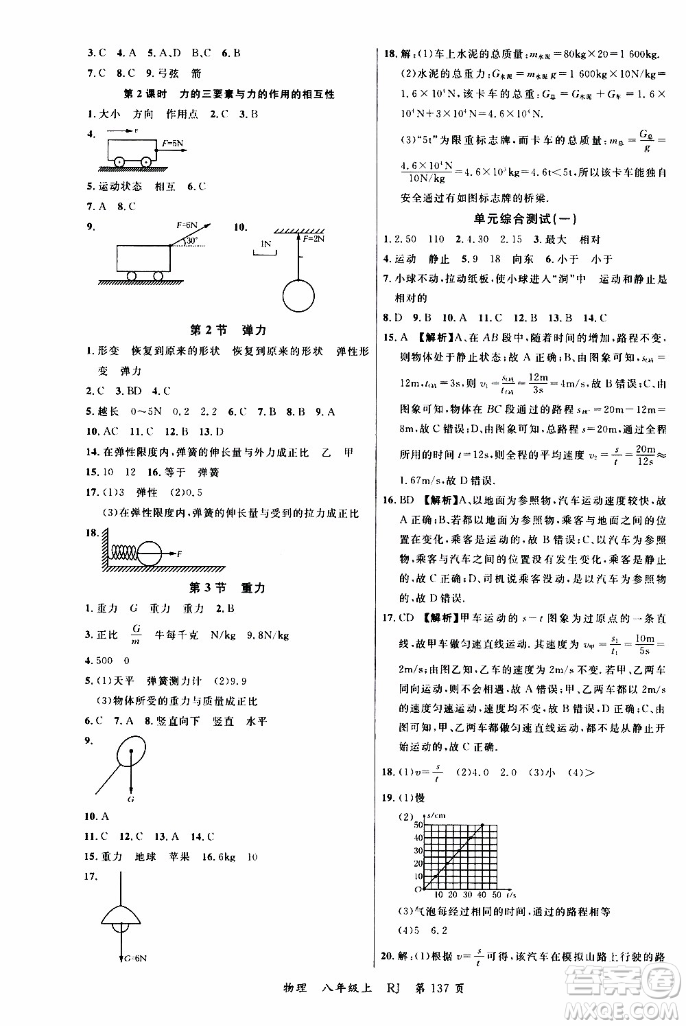 2019品至教育一線課堂物理八年級(jí)上冊(cè)人教版RJ參考答案