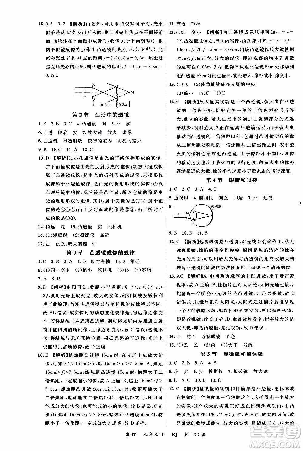 2019品至教育一線課堂物理八年級(jí)上冊(cè)人教版RJ參考答案