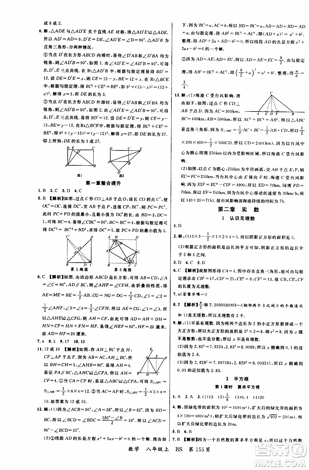2019品至教育一線課堂數(shù)學(xué)八年級上冊BS北師版參考答案