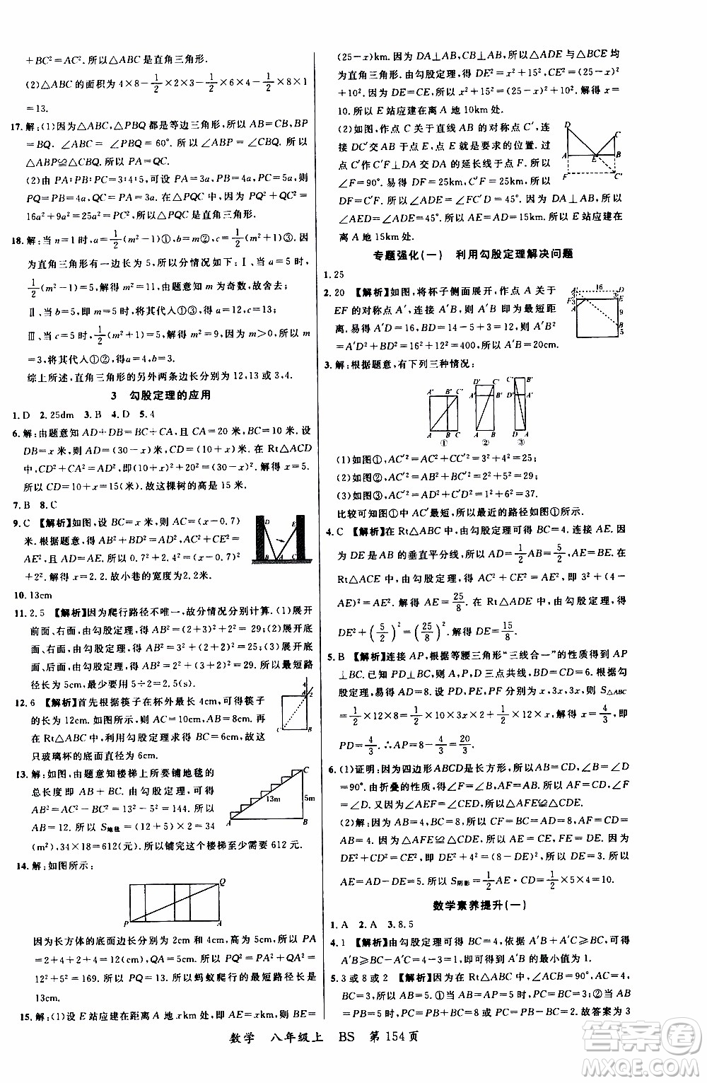 2019品至教育一線課堂數(shù)學(xué)八年級上冊BS北師版參考答案