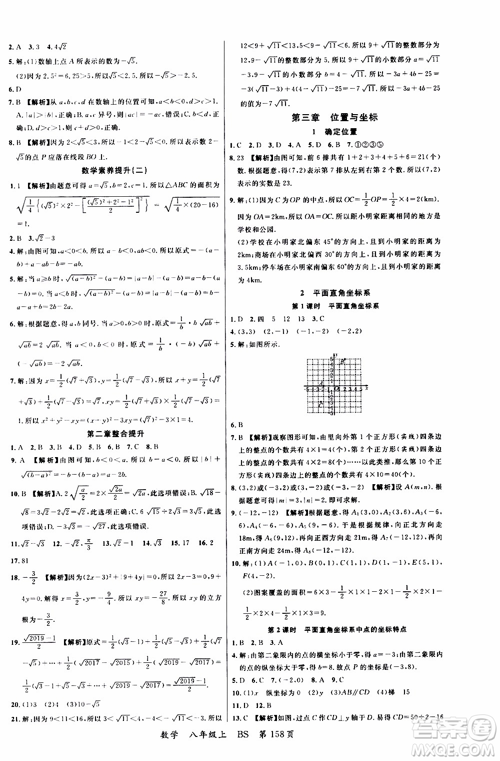 2019品至教育一線課堂數(shù)學(xué)八年級上冊BS北師版參考答案