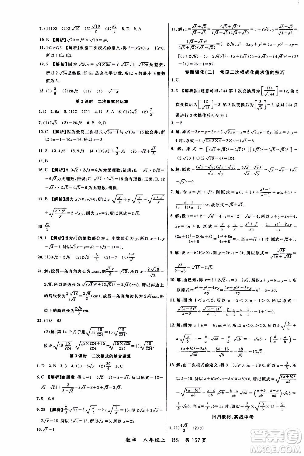 2019品至教育一線課堂數(shù)學(xué)八年級上冊BS北師版參考答案