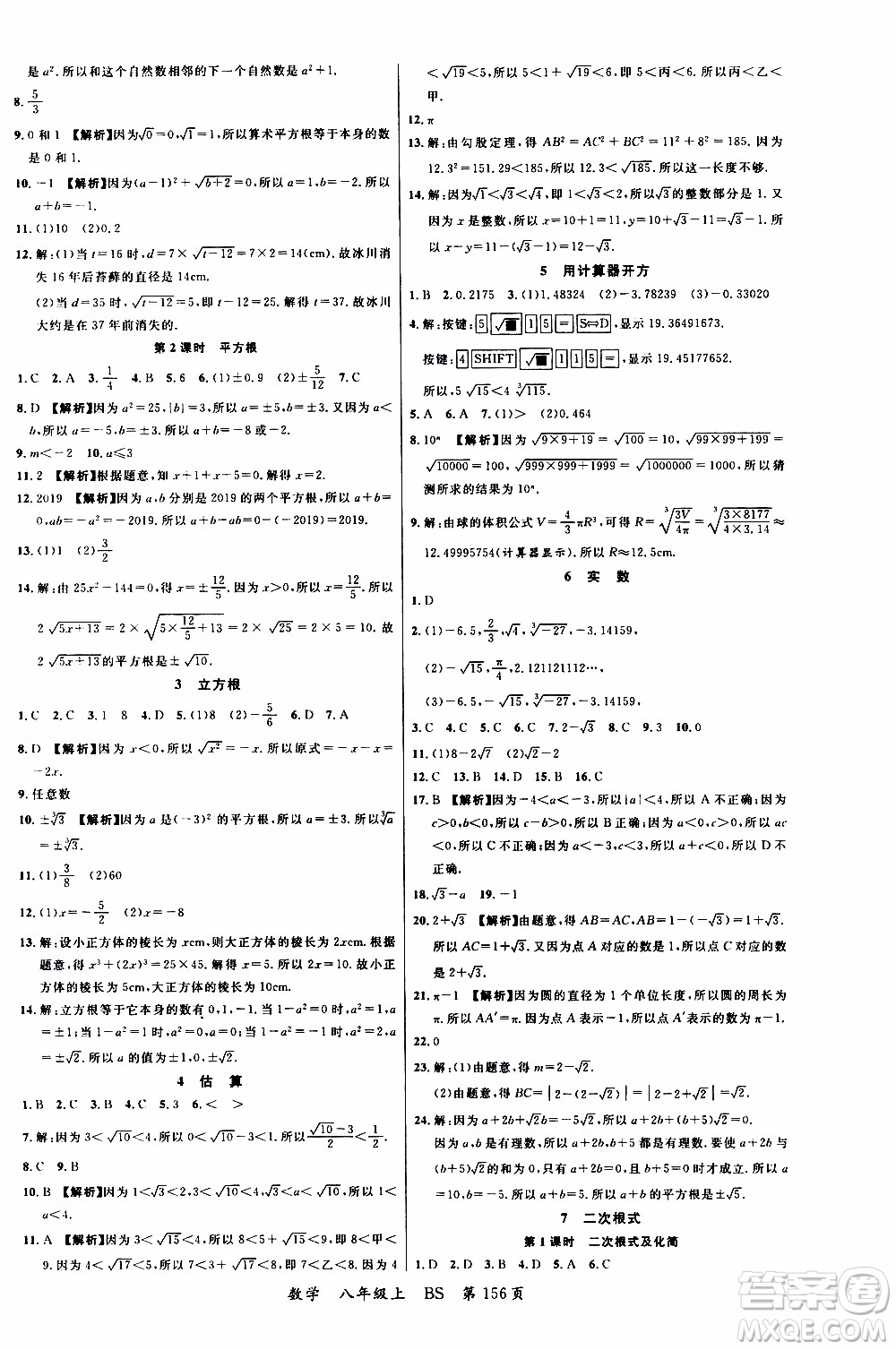 2019品至教育一線課堂數(shù)學(xué)八年級上冊BS北師版參考答案
