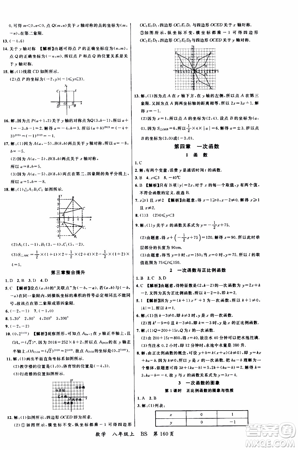 2019品至教育一線課堂數(shù)學(xué)八年級上冊BS北師版參考答案