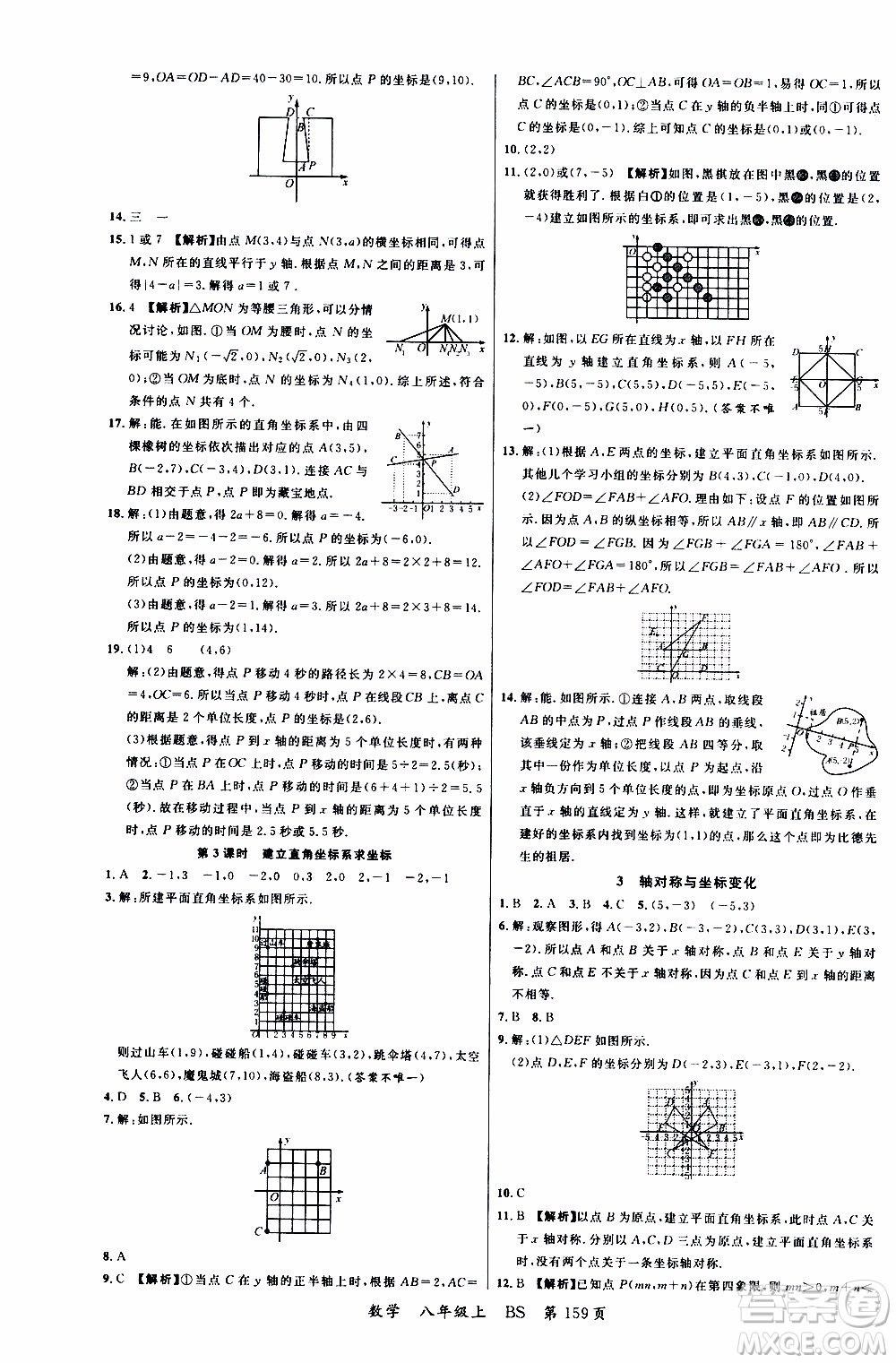 2019品至教育一線課堂數(shù)學(xué)八年級上冊BS北師版參考答案