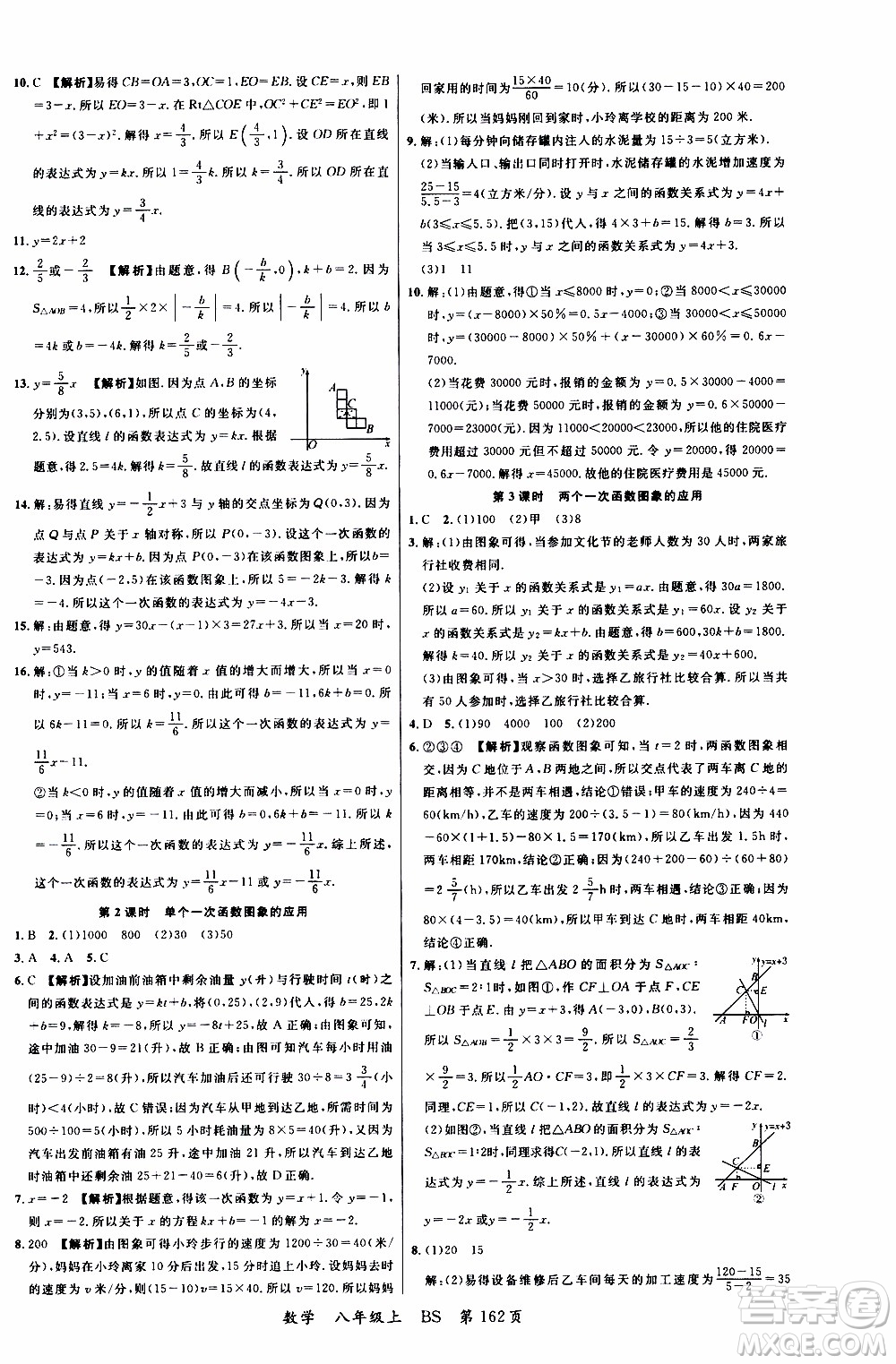 2019品至教育一線課堂數(shù)學(xué)八年級上冊BS北師版參考答案