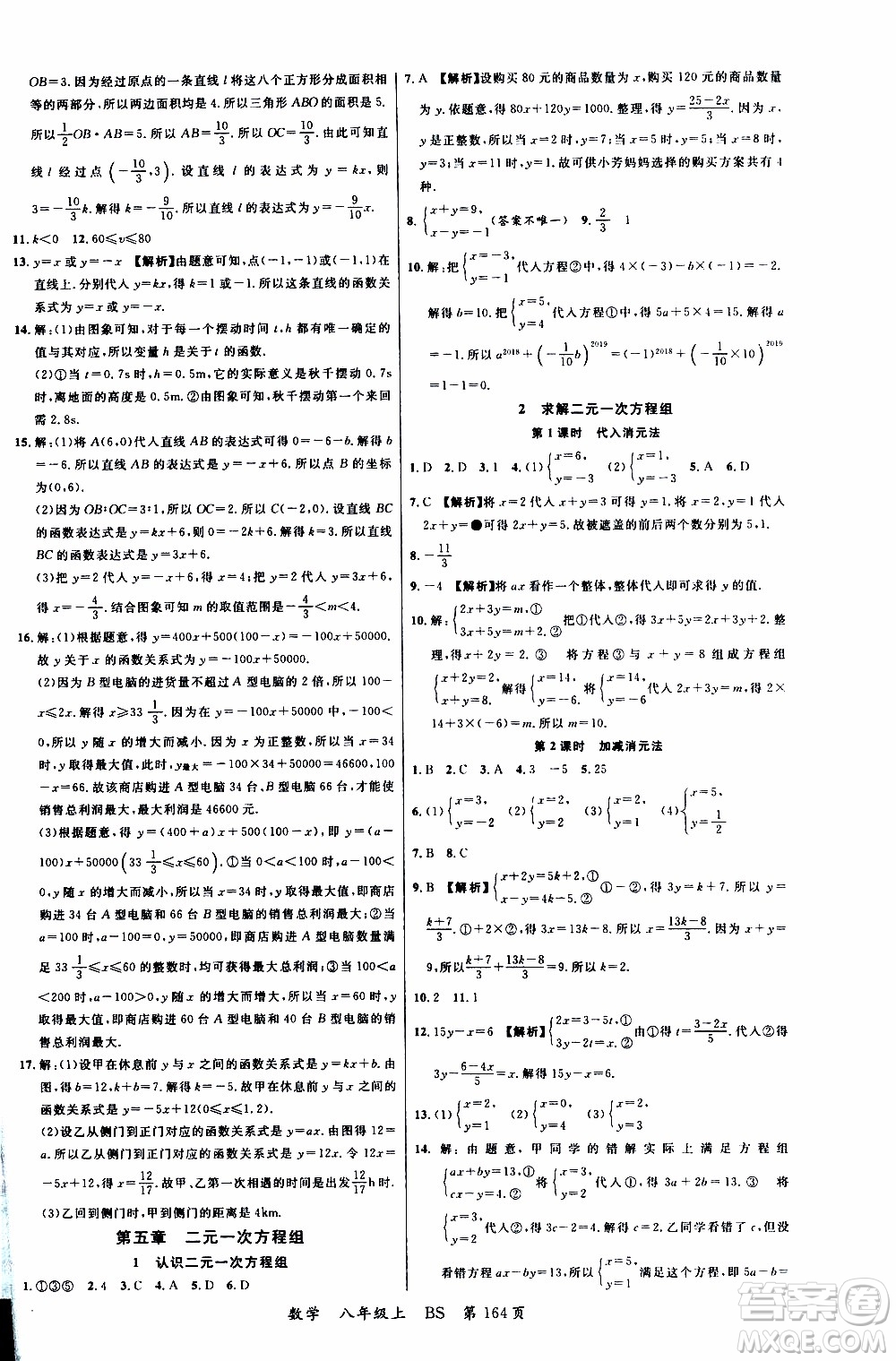 2019品至教育一線課堂數(shù)學(xué)八年級上冊BS北師版參考答案