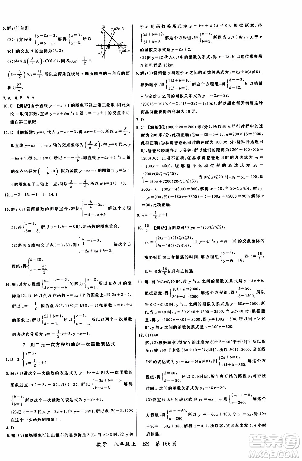 2019品至教育一線課堂數(shù)學(xué)八年級上冊BS北師版參考答案