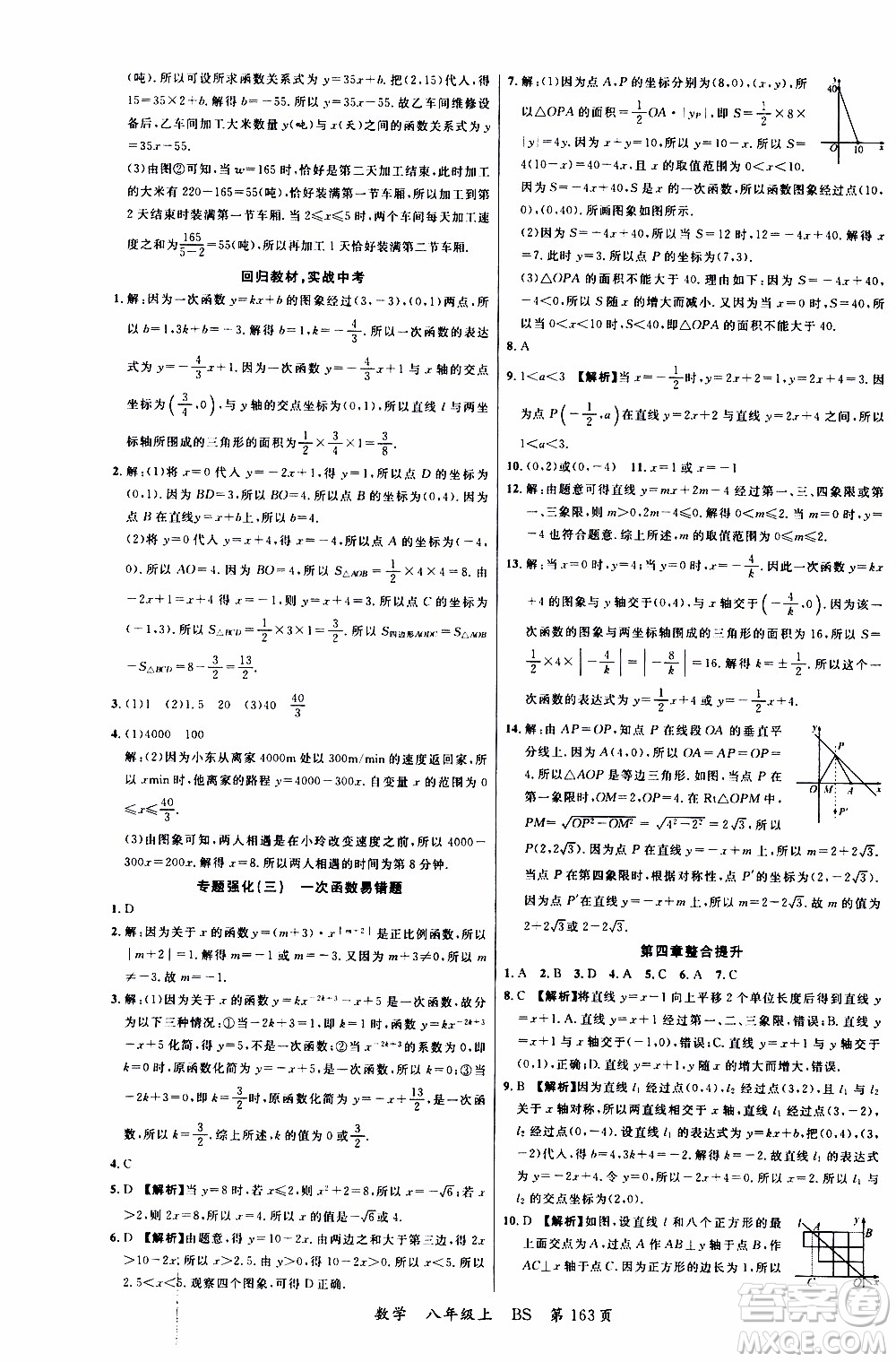 2019品至教育一線課堂數(shù)學(xué)八年級上冊BS北師版參考答案