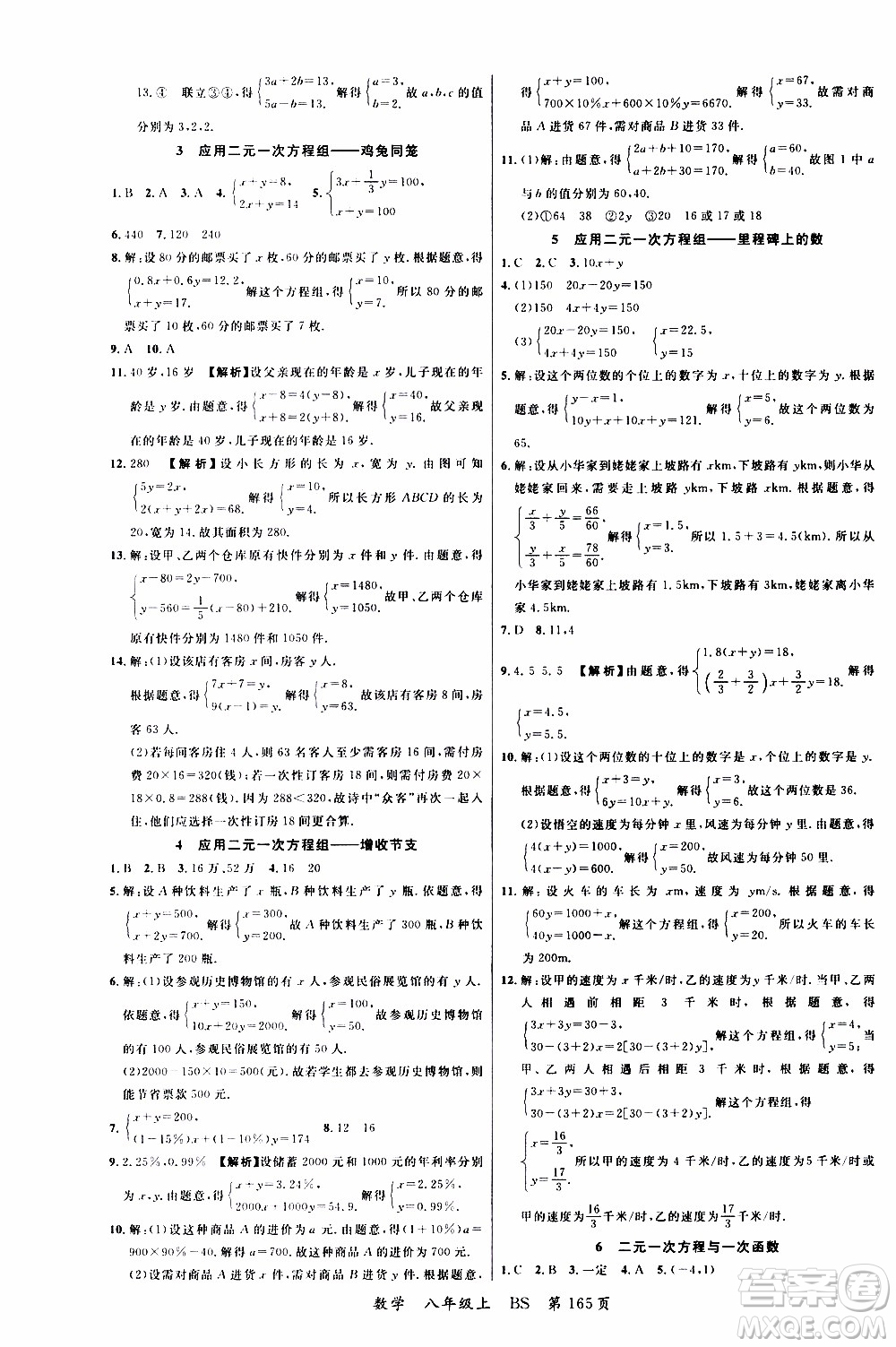 2019品至教育一線課堂數(shù)學(xué)八年級上冊BS北師版參考答案