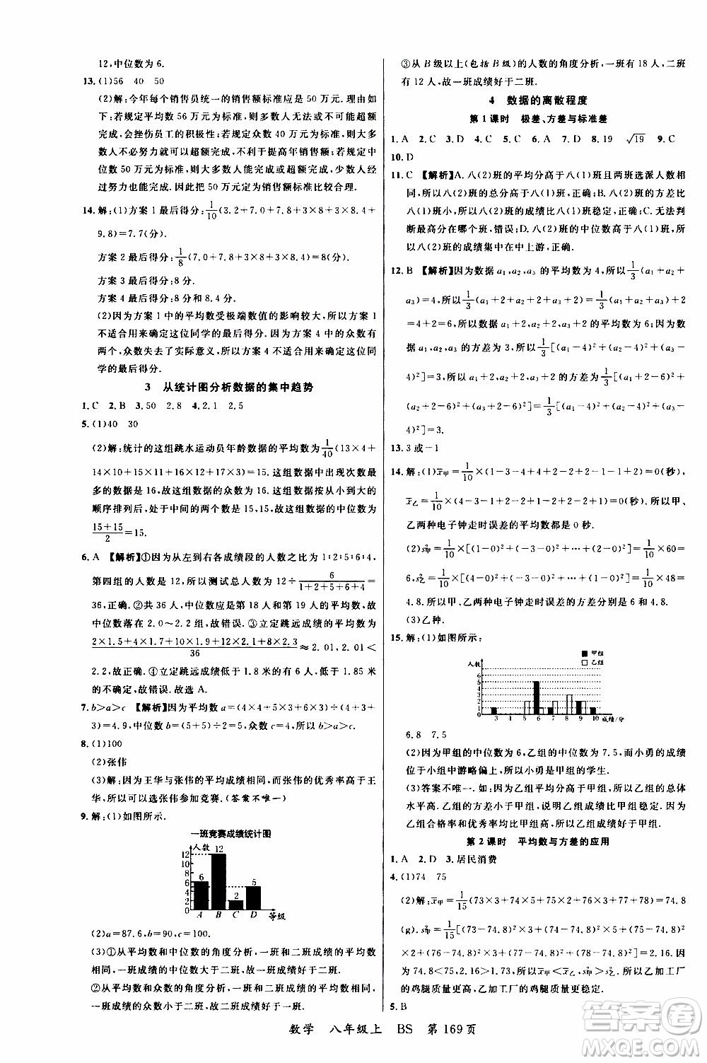 2019品至教育一線課堂數(shù)學(xué)八年級上冊BS北師版參考答案