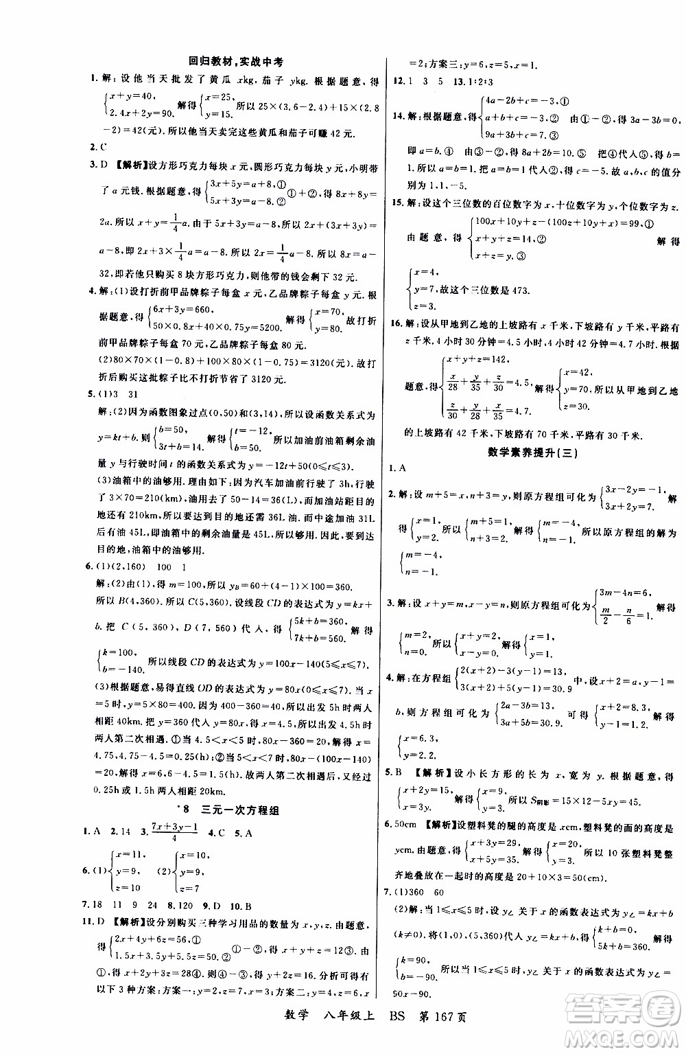 2019品至教育一線課堂數(shù)學(xué)八年級上冊BS北師版參考答案
